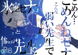 Page 2 of Himuro Sena to Mijime na Sensei | 冰室濑名与凄惨的老师