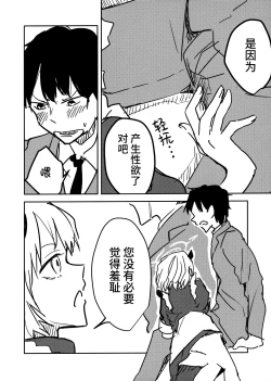 Page 9 of Himuro Sena to Mijime na Sensei | 冰室濑名与凄惨的老师