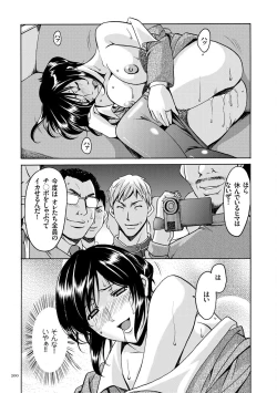 Page 200 of Sennyu Tsuma Satomi Kiroku