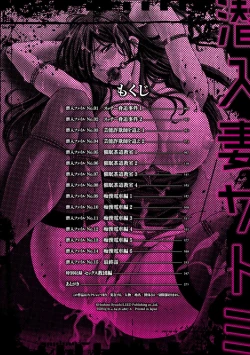 Page 4 of Sennyu Tsuma Satomi Kiroku