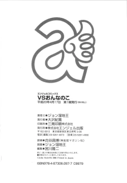 Page 173 of Versus Onnanoko