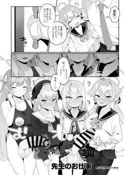 Page 91 of BlueArchive Futanari Anthology