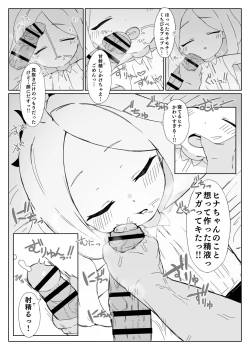 Page 8 of Hina ni Onabare shita kedo Gomakase nakatta!!