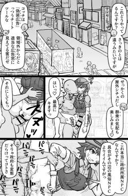 Page 12 of Hataraku! NPCFxxk