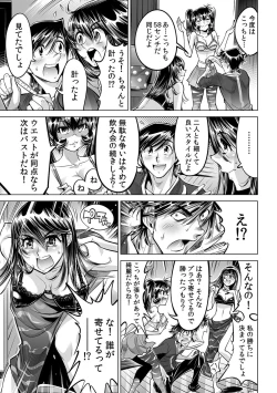 Page 6 of Ukkari Haitchatta!? Itoko to Mitchaku Game Chu