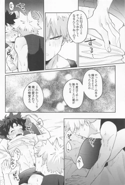 Page 19 of Amasu Koto Naku Ajiwaitai -  I want to taste it thoroughly