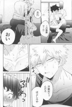 Page 9 of Amasu Koto Naku Ajiwaitai -  I want to taste it thoroughly
