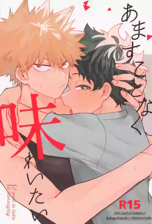 Download Amasu Koto Naku Ajiwaitai -  I want to taste it thoroughly