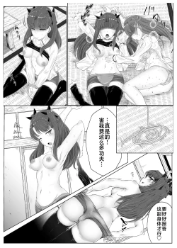 Page 6 of 遠坂凛乗り換え乗っ取り