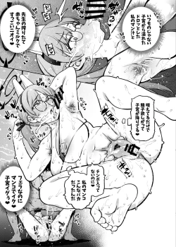 Page 16 of Moe to issho ni daietto!!