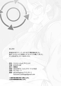 Page 65 of Moe to issho ni daietto!!