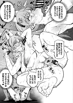 Page 82 of Moe to issho ni daietto!!