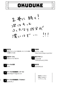 Page 25 of Tsuihou Sareta Futanari Mahoutsukai ga Mesugaki Yuusha o Wakaraseru Hanashi