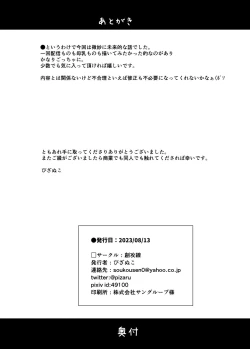 Page 25 of Kyoudai Nakamutsu Majii Channel desu