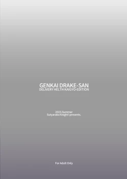 Page 30 of Genkai Drake-san DeliHeal Kaigyou Hen