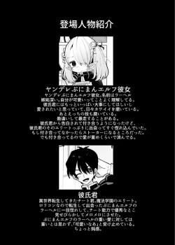 Page 3 of Yandere Puniman Elf Kanojo ga Ore no Ai o Rikai Shinai node Tettei Wakarase Junai Ecchi Otoshi