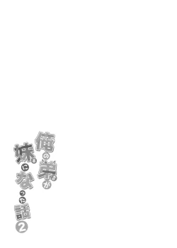 Page 26 of Ore no Otouto ga Imouto ni natta Hanashi 2