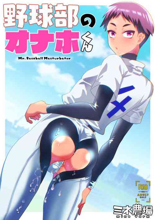 Download Yakyuubu no Onaho-kun