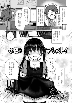 Page 23 of Gekkan Web Otoko no Ko-llection! S Vol. 88