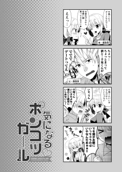 Page 134 of Ponkotsu Osananajimi to Hajimete Ecchi