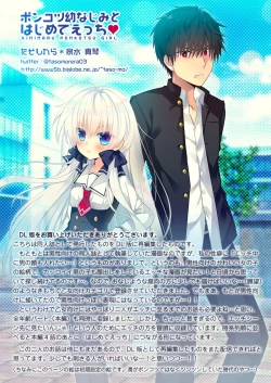 Page 135 of Ponkotsu Osananajimi to Hajimete Ecchi