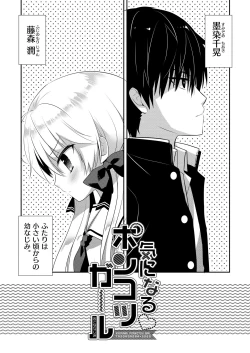 Page 34 of Ponkotsu Osananajimi to Hajimete Ecchi