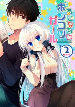 Page 52 of Ponkotsu Osananajimi to Hajimete Ecchi