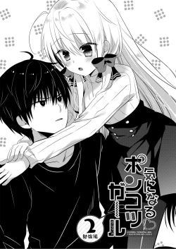 Page 55 of Ponkotsu Osananajimi to Hajimete Ecchi