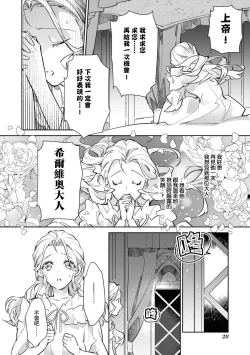 Page 30 of fukushū no amai ori | 复仇之爱的囚笼 1-2