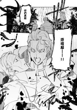 Page 40 of fukushū no amai ori | 复仇之爱的囚笼 1-2