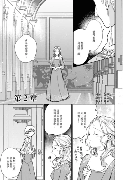Page 43 of fukushū no amai ori | 复仇之爱的囚笼 1-2