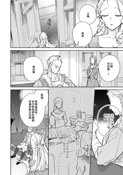 Page 44 of fukushū no amai ori | 复仇之爱的囚笼 1-2