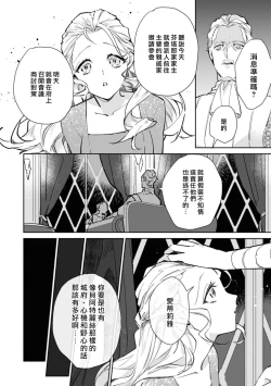 Page 48 of fukushū no amai ori | 复仇之爱的囚笼 1-2