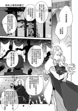 Page 55 of fukushū no amai ori | 复仇之爱的囚笼 1-2
