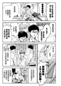Page 10 of anta wa ore no omegadaro | 你是我的Omega吧 1-5