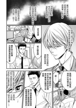 Page 129 of anta wa ore no omegadaro | 你是我的Omega吧 1-5