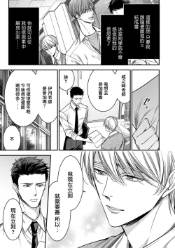 Page 132 of anta wa ore no omegadaro | 你是我的Omega吧 1-5