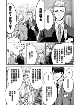 Page 139 of anta wa ore no omegadaro | 你是我的Omega吧 1-5