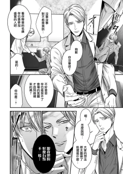 Page 141 of anta wa ore no omegadaro | 你是我的Omega吧 1-5
