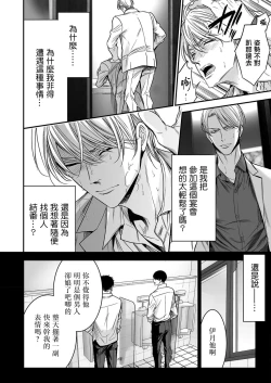 Page 145 of anta wa ore no omegadaro | 你是我的Omega吧 1-5