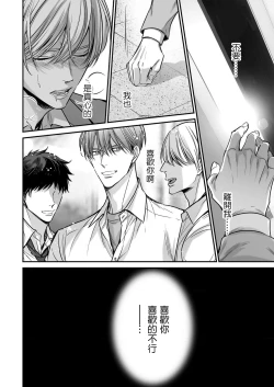 Page 176 of anta wa ore no omegadaro | 你是我的Omega吧 1-5