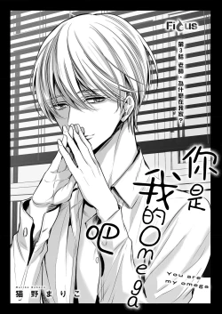Page 73 of anta wa ore no omegadaro | 你是我的Omega吧 1-5