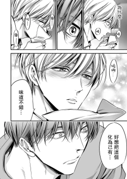 Page 82 of anta wa ore no omegadaro | 你是我的Omega吧 1-5