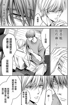 Page 99 of anta wa ore no omegadaro | 你是我的Omega吧 1-5