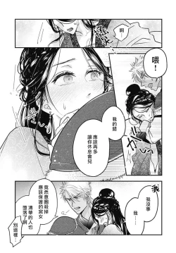 Page 14 of keikoku no biki no hatsukoi kyūai wa atsuku midara ni | 倾城的美姬的初恋 求爱要火热淫荡 1