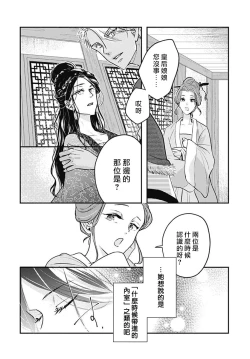 Page 17 of keikoku no biki no hatsukoi kyūai wa atsuku midara ni | 倾城的美姬的初恋 求爱要火热淫荡 1