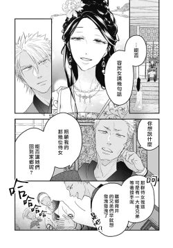 Page 31 of keikoku no biki no hatsukoi kyūai wa atsuku midara ni | 倾城的美姬的初恋 求爱要火热淫荡 1