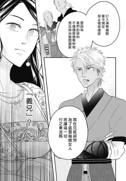 Page 33 of keikoku no biki no hatsukoi kyūai wa atsuku midara ni | 倾城的美姬的初恋 求爱要火热淫荡 1