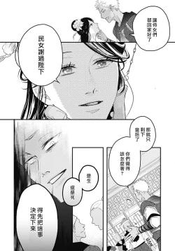 Page 38 of keikoku no biki no hatsukoi kyūai wa atsuku midara ni | 倾城的美姬的初恋 求爱要火热淫荡 1