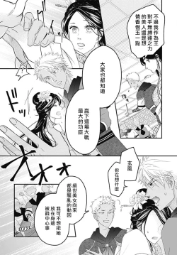 Page 40 of keikoku no biki no hatsukoi kyūai wa atsuku midara ni | 倾城的美姬的初恋 求爱要火热淫荡 1